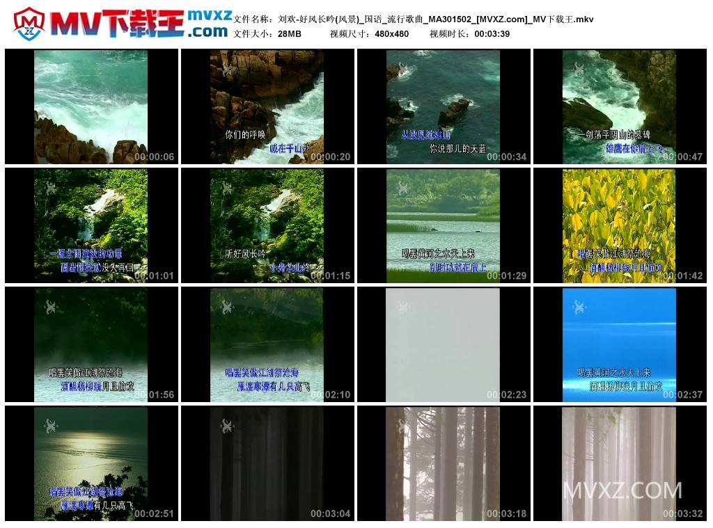 刘欢-好风长吟(风景)_国语_流行歌曲_MA301502